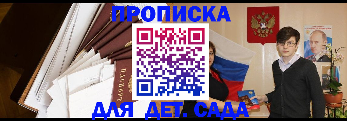 прописка 2025 в Элисте