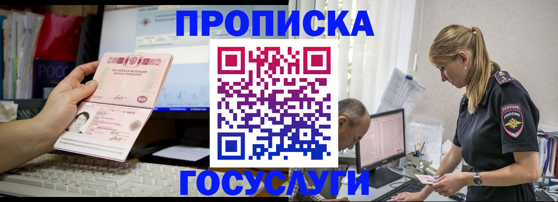 прописка ребенка в Элисте