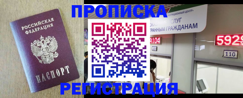 регистрация в Элисте