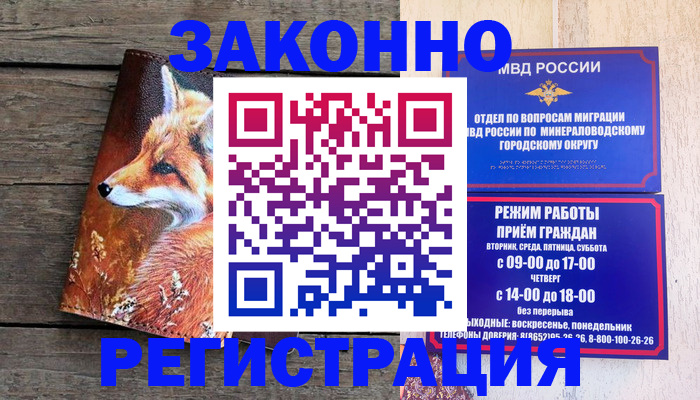 временная регистрация надежно в Элисте