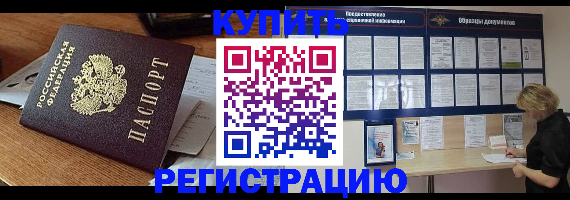 прописка регистрация в Элисте