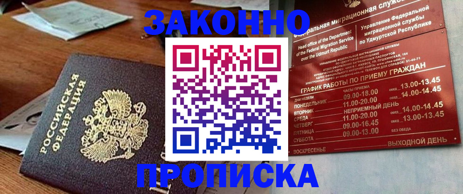 прописка для школы в Элисте
