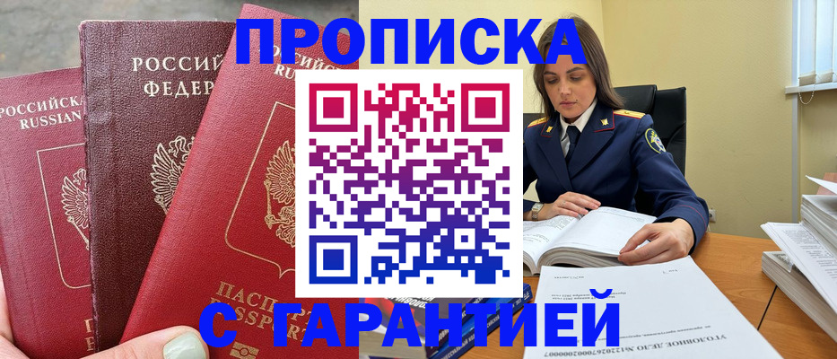 прописка ребенка в Элисте